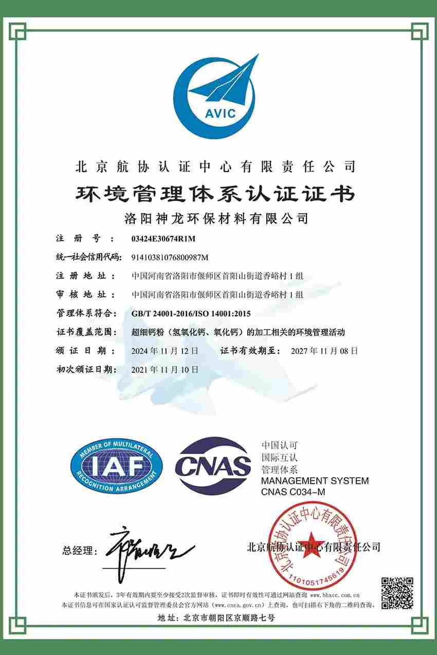 環(huán)境管理體系認(rèn)證證書(shū) 環(huán)境管理體系認(rèn)證證書(shū)